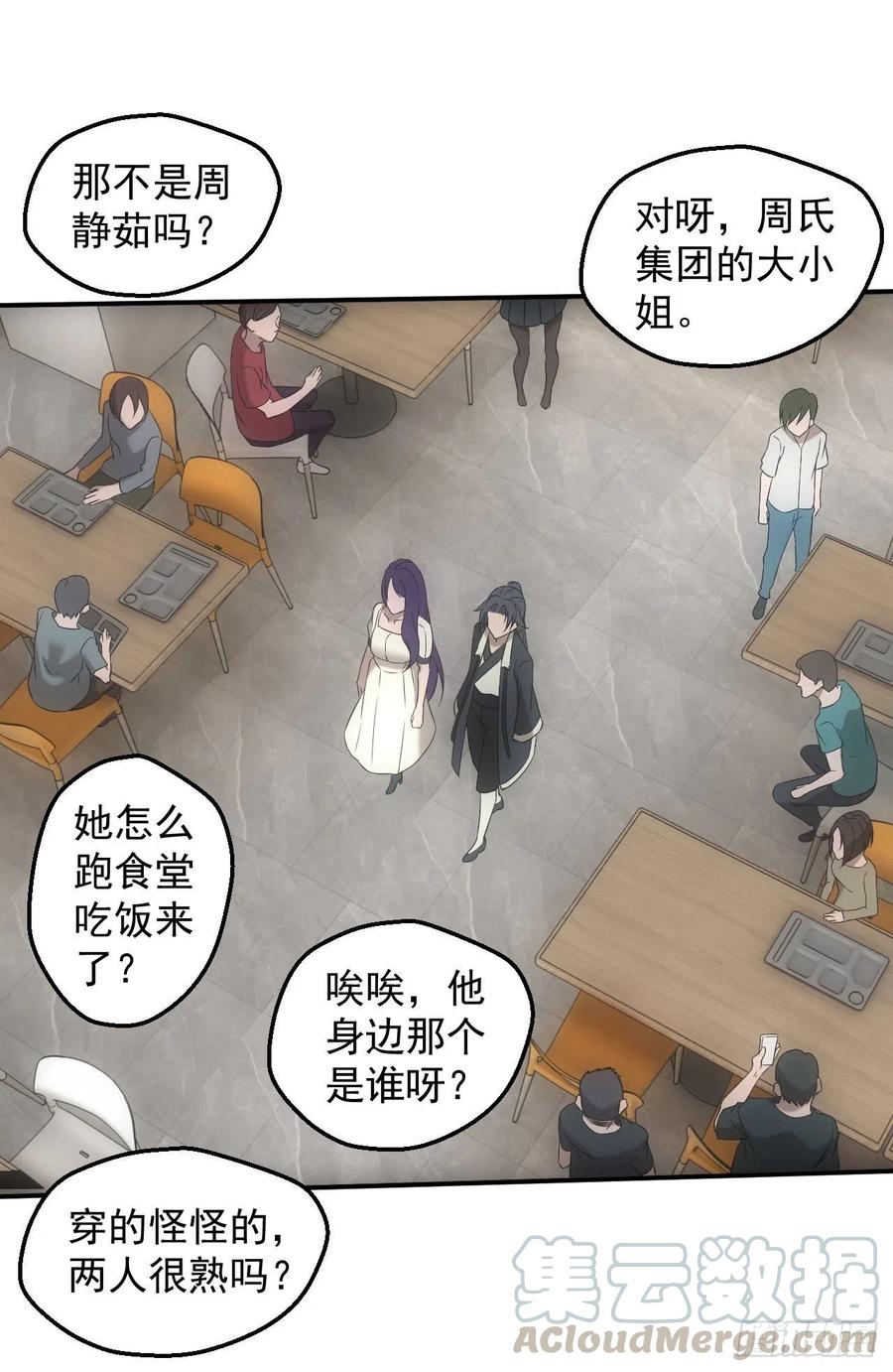 都市捉妖人 - 脱衣舞男 - 第17张图