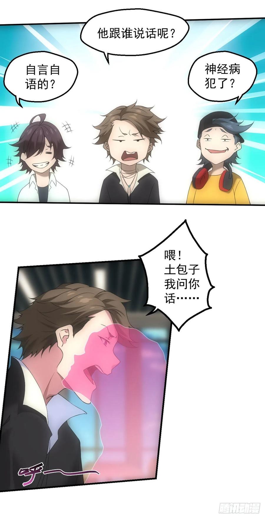 都市捉妖人 - 脱衣舞男 - 第22张图