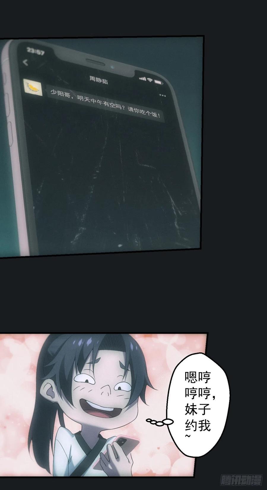 都市捉妖人 - 脱衣舞男 - 第12张图