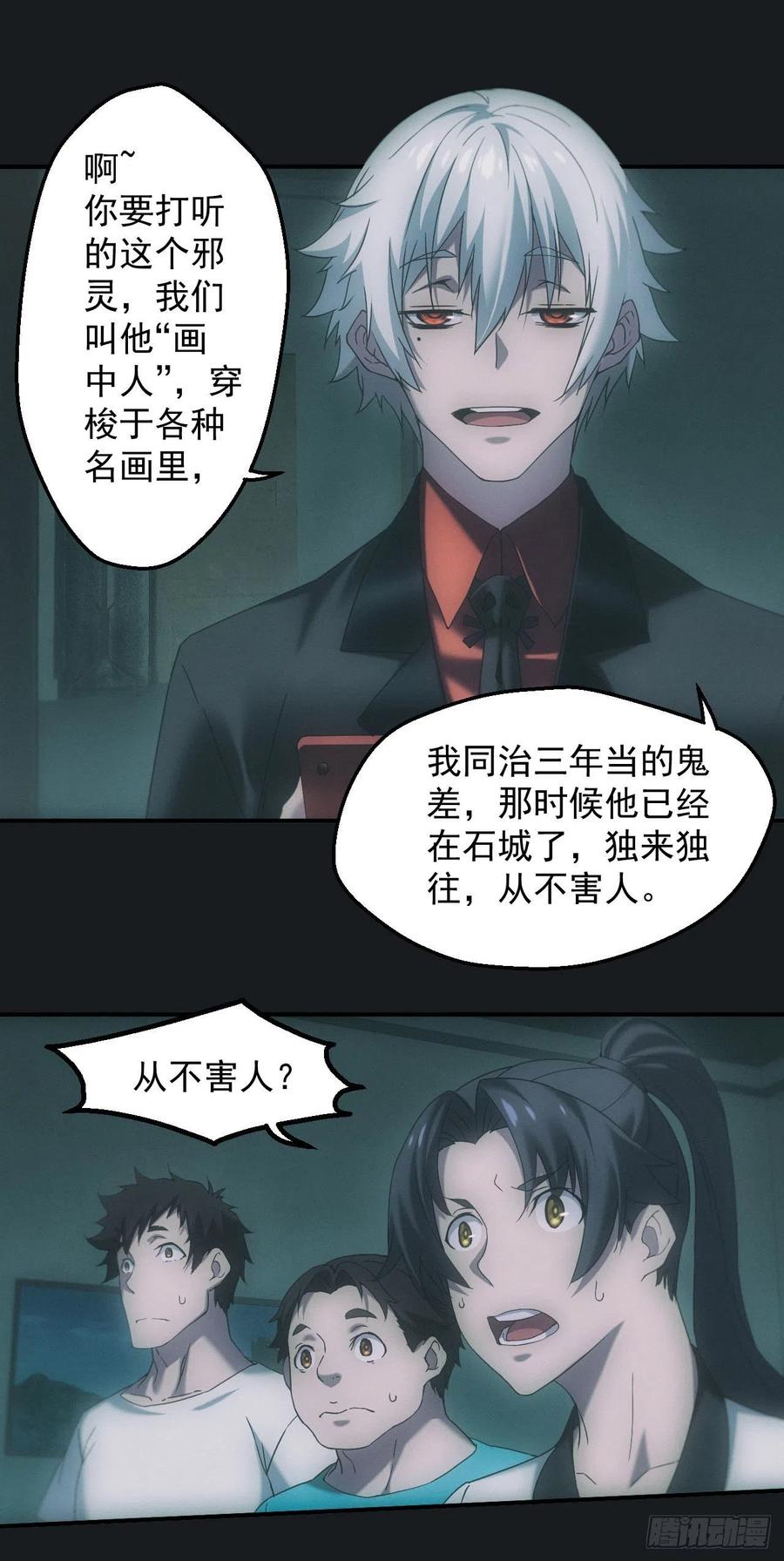 都市捉妖人 - 脱衣舞男 - 第6张图