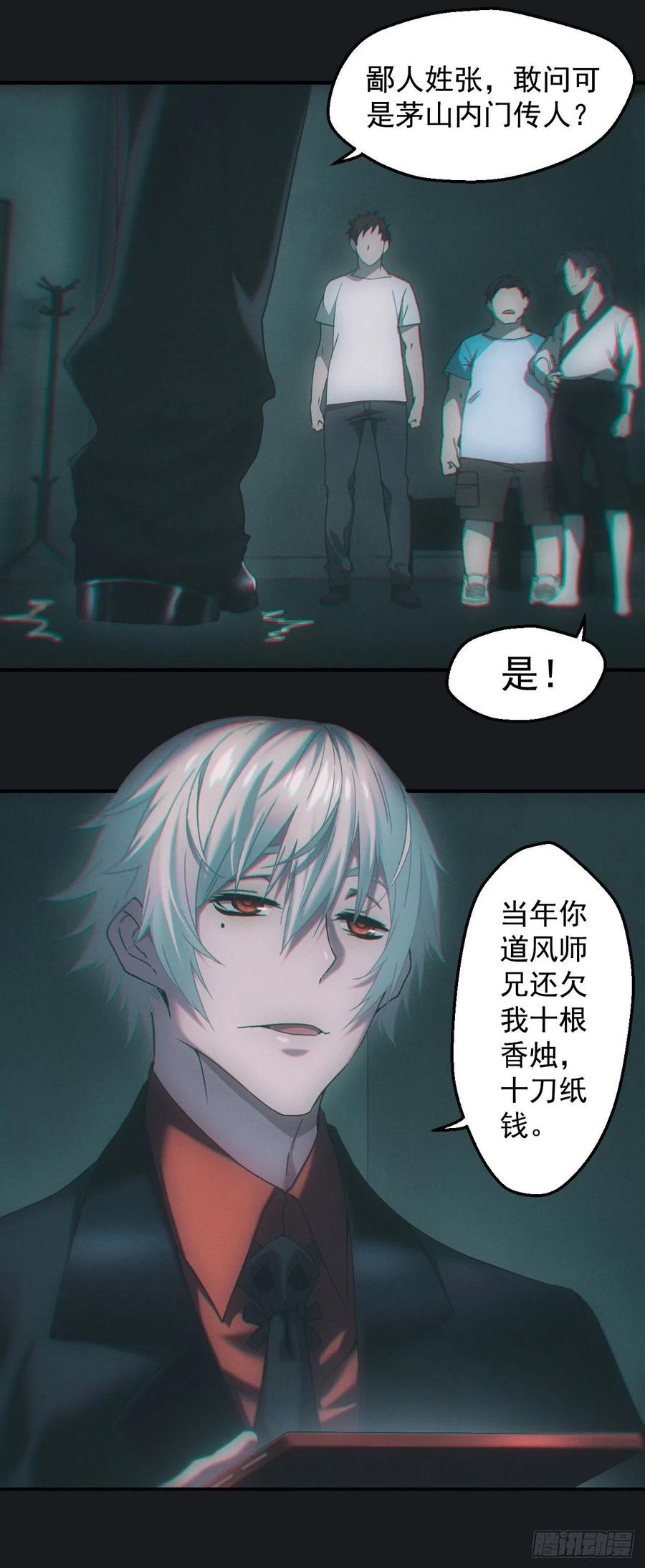 都市捉妖人 - 脱衣舞男 - 第4张图