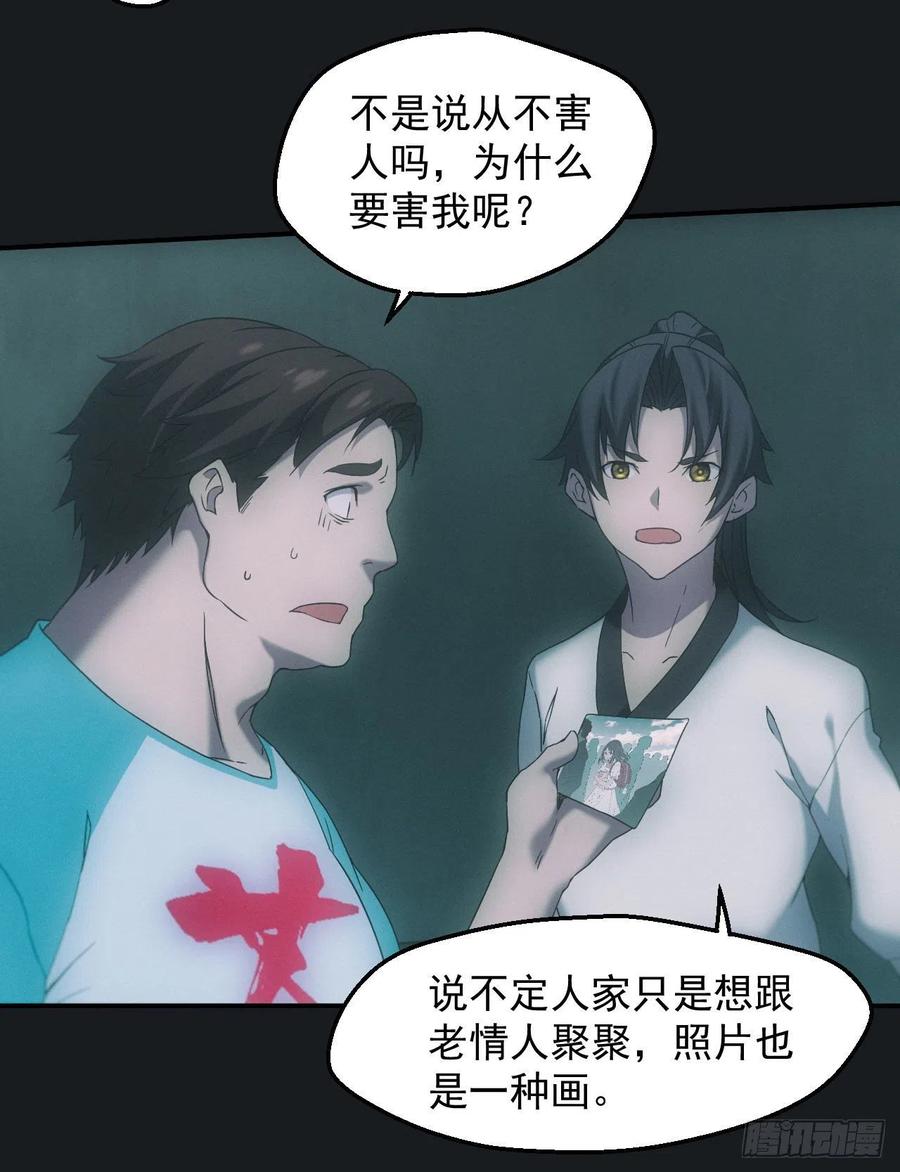 都市捉妖人 - 脱衣舞男 - 第10张图