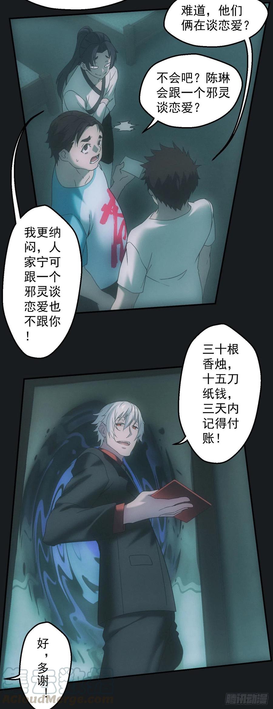 都市捉妖人 - 脱衣舞男 - 第9张图