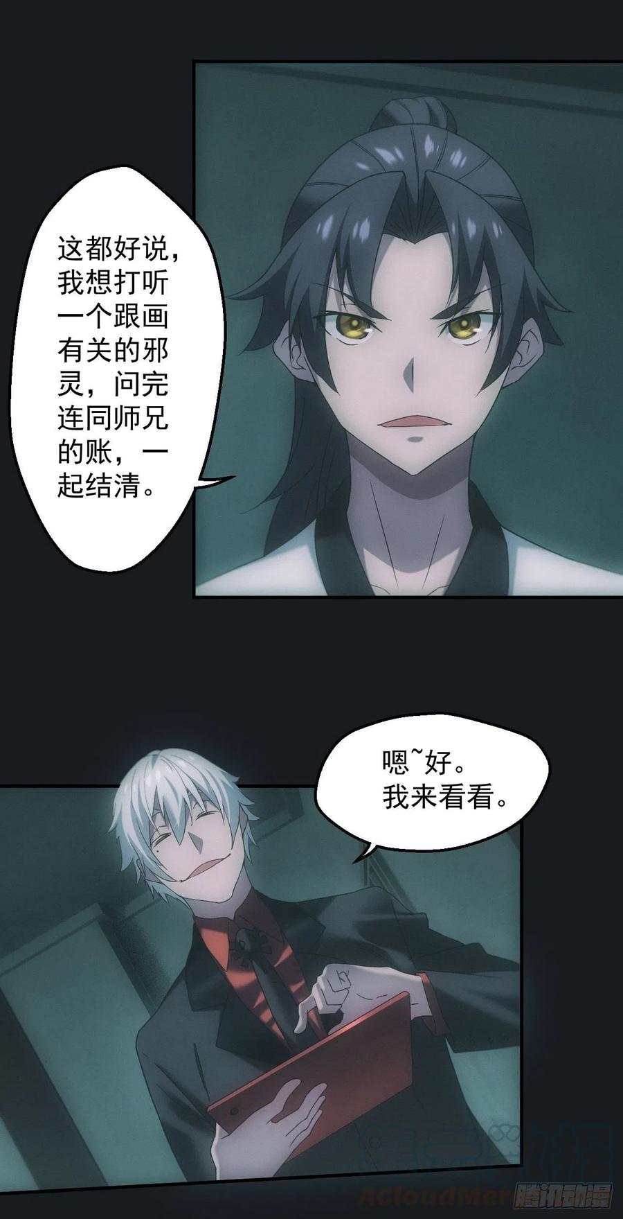 都市捉妖人 - 脱衣舞男 - 第5张图