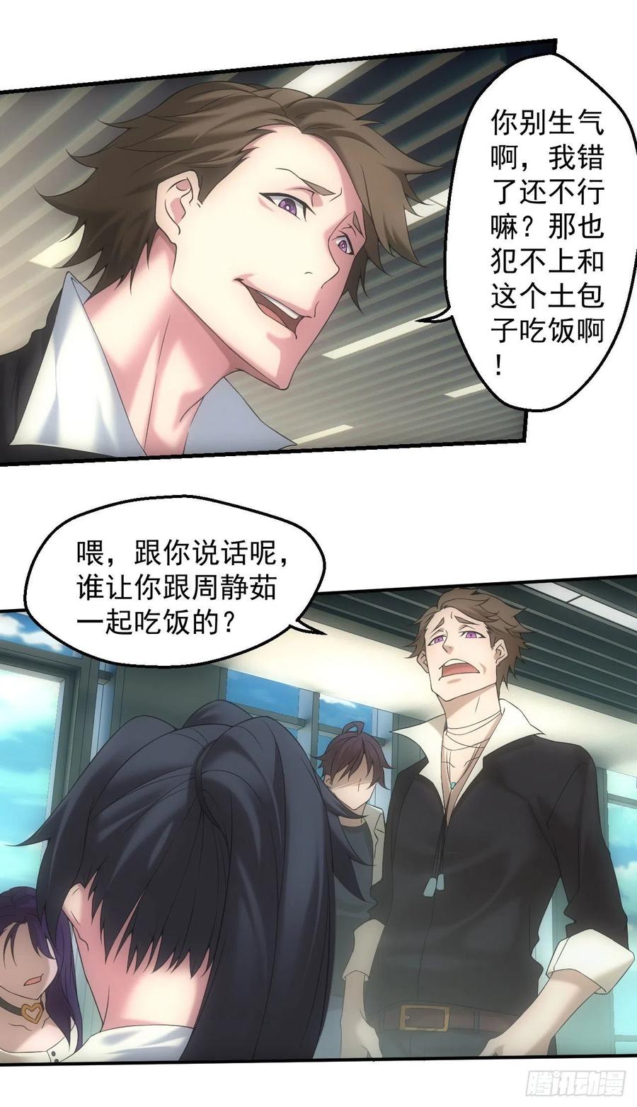 都市捉妖人 - 脱衣舞男 - 第20张图