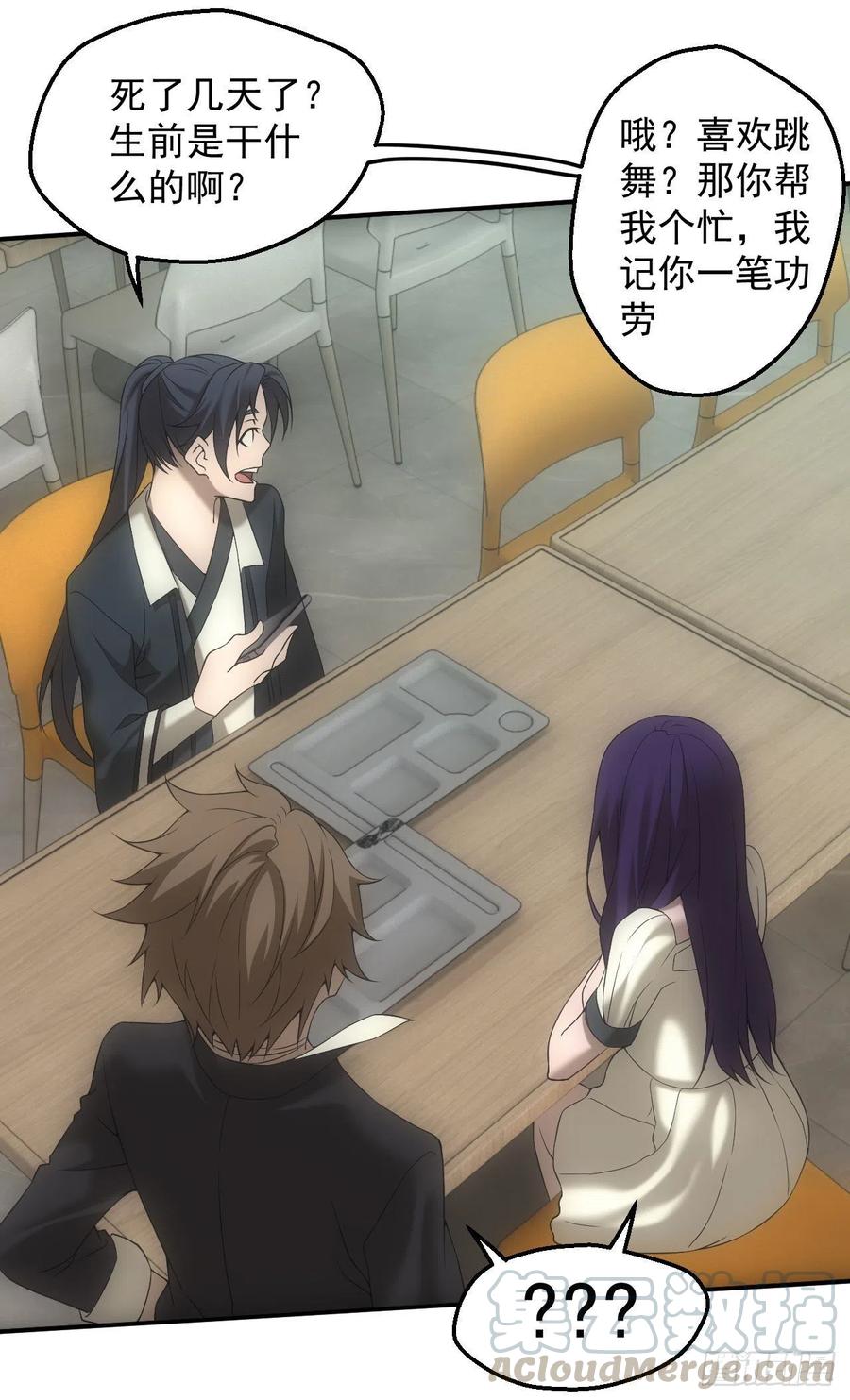 都市捉妖人 - 脱衣舞男 - 第21张图