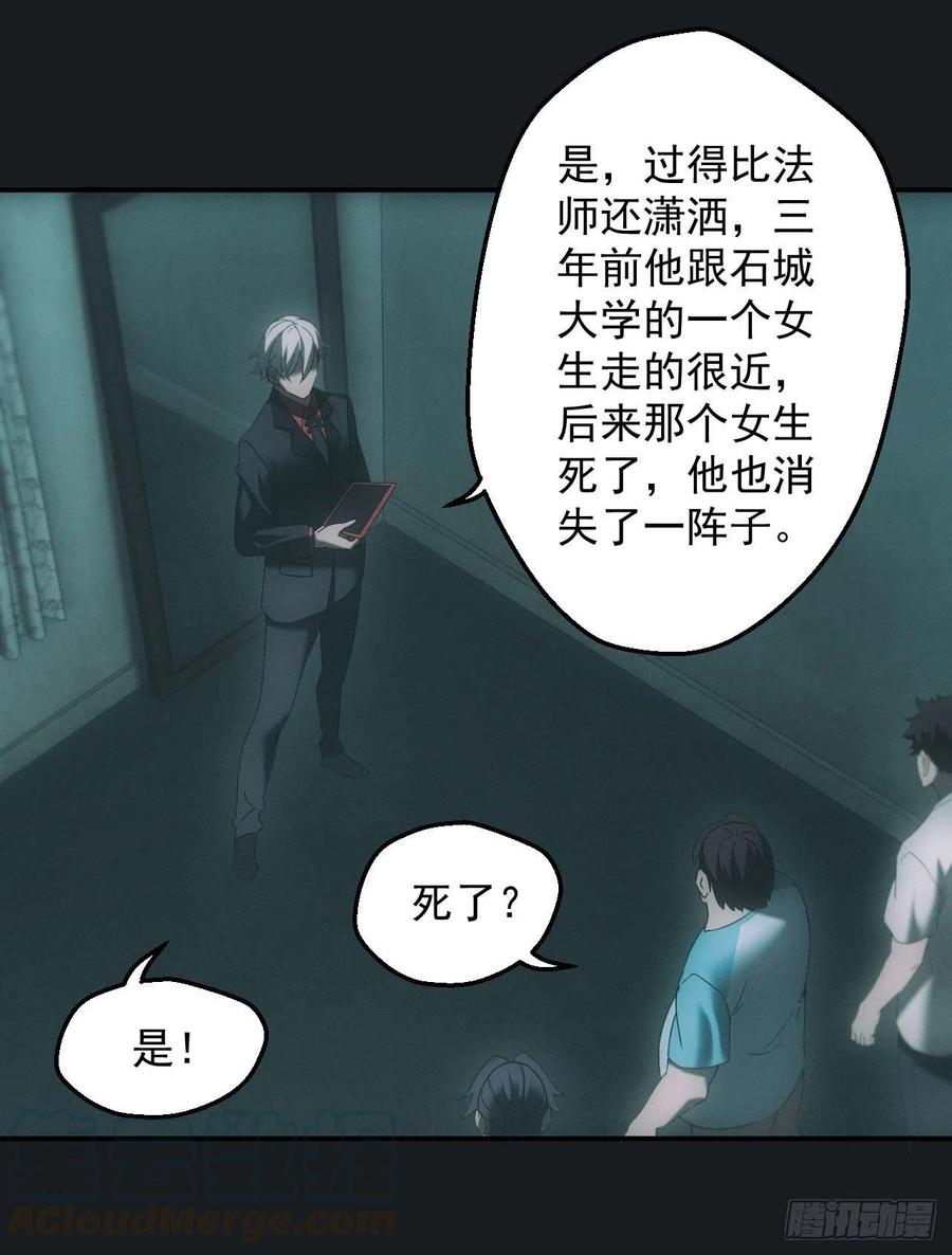 都市捉妖人 - 脱衣舞男 - 第7张图