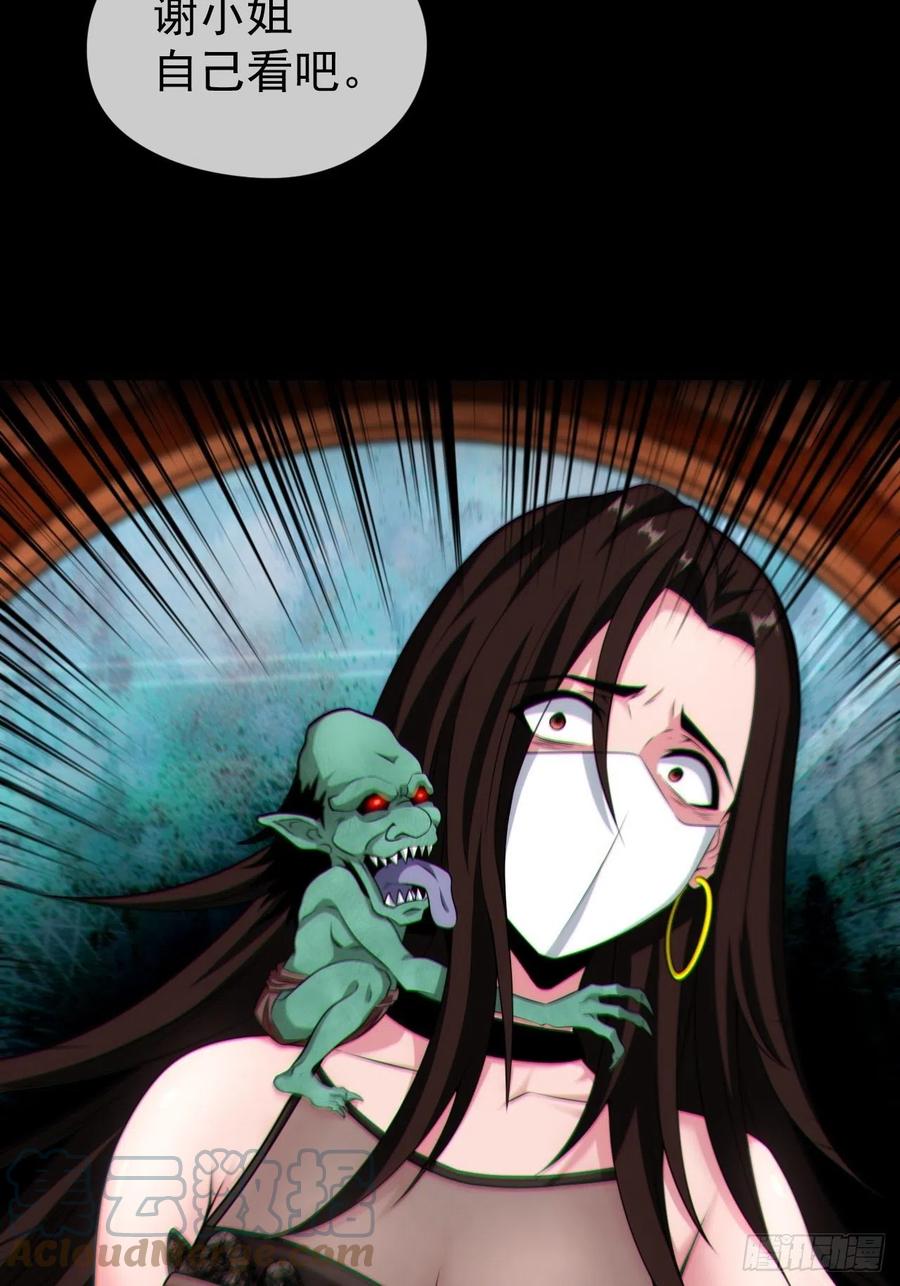 都市捉妖人 - 好色食梦鬼 - 第28张图