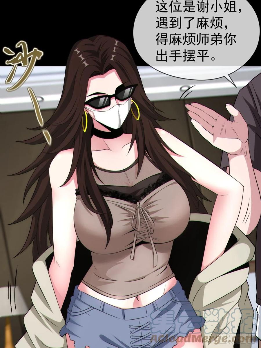 都市捉妖人 - 好色食梦鬼 - 第19张图