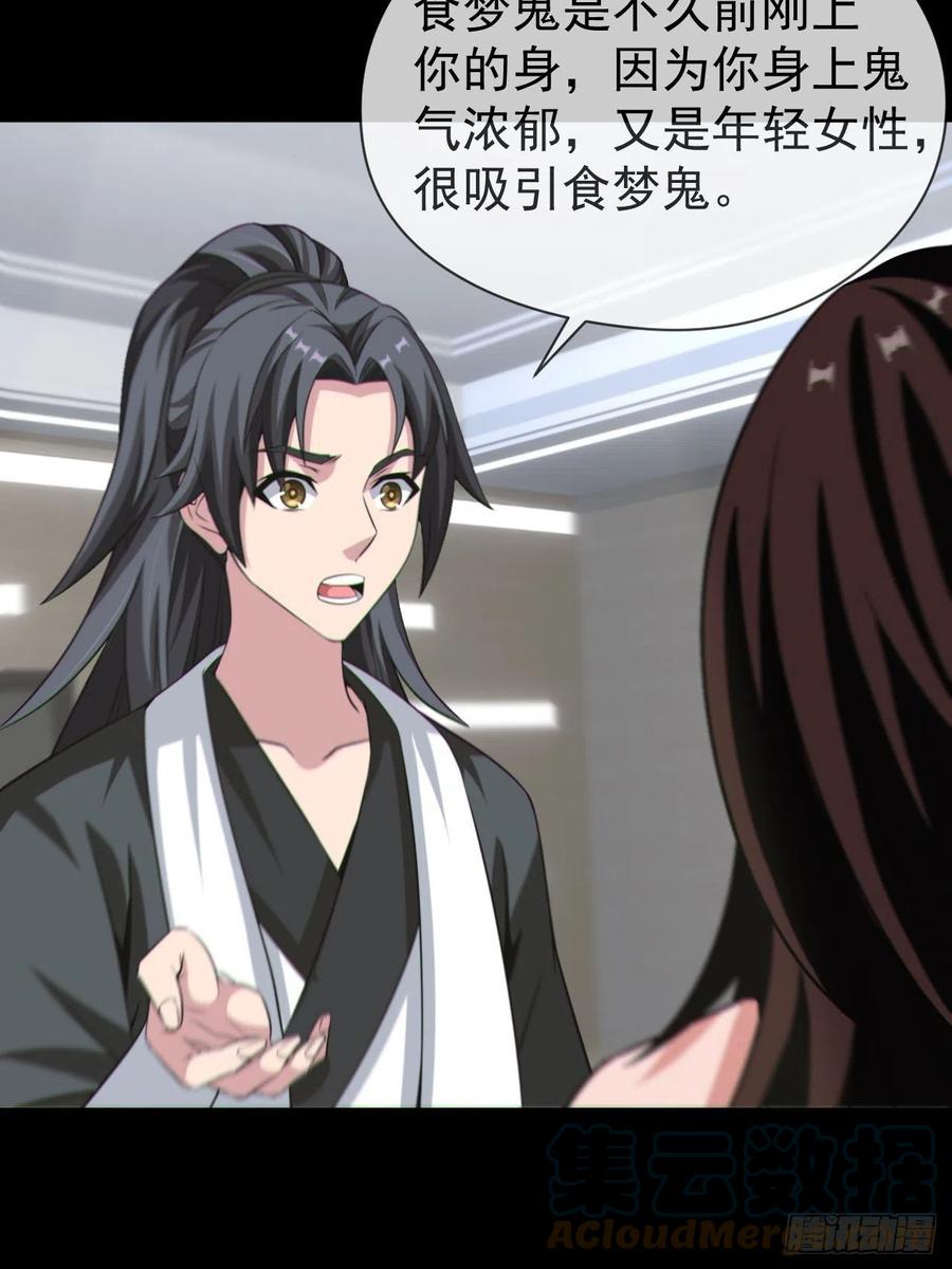 都市捉妖人 - 好色食梦鬼 - 第40张图