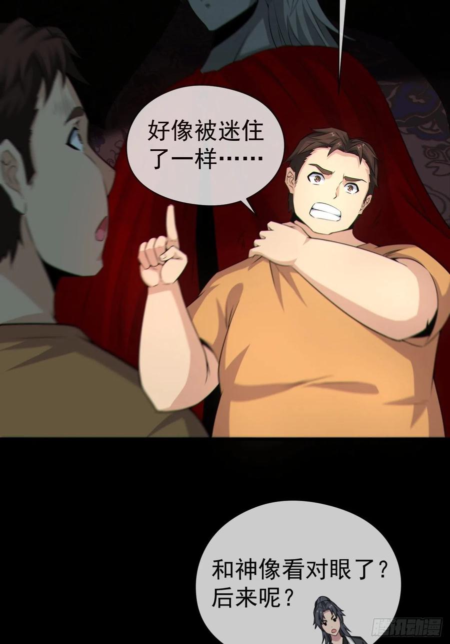 都市捉妖人 - 好色食梦鬼 - 第6张图