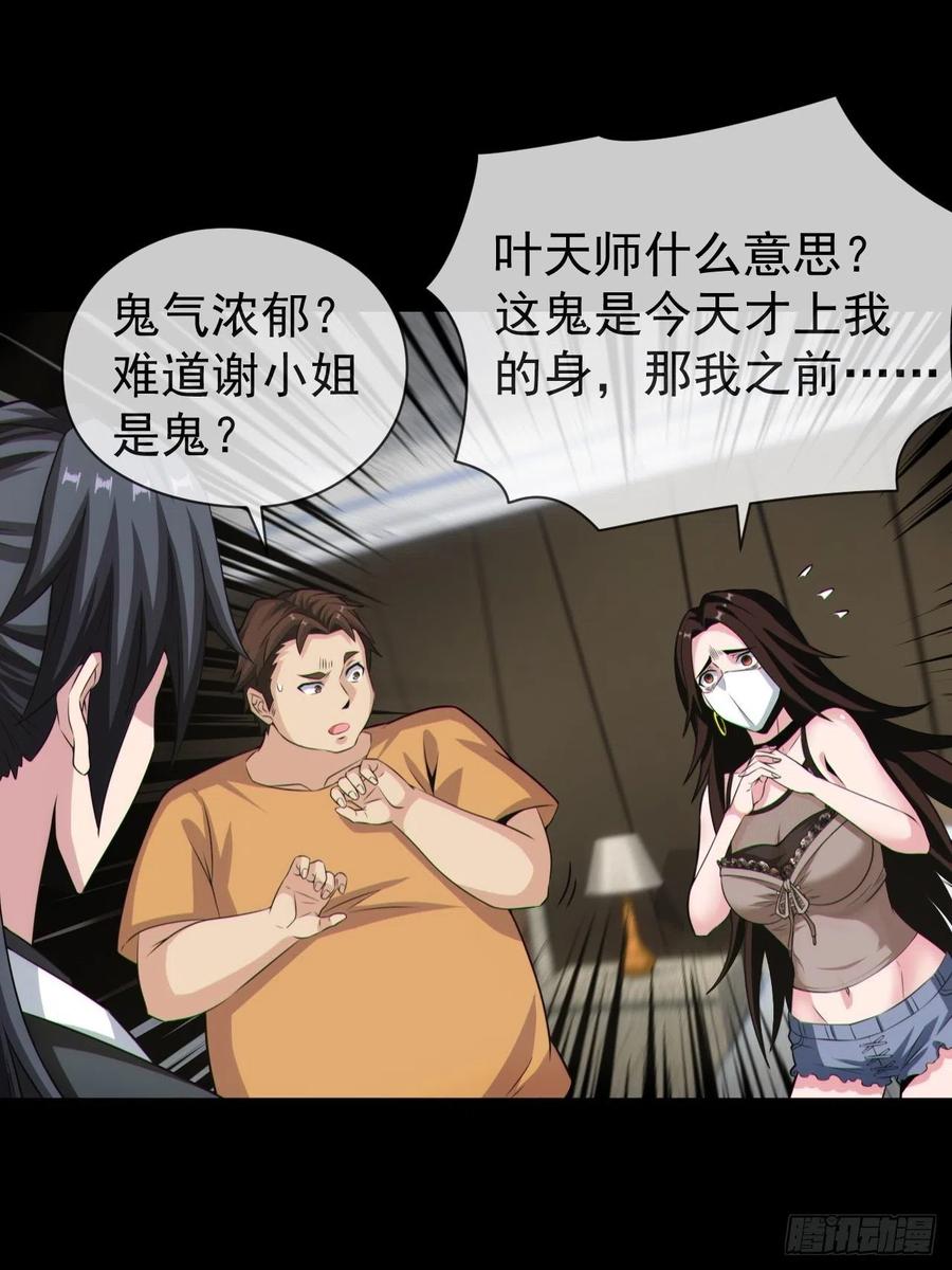 都市捉妖人 - 好色食梦鬼 - 第41张图