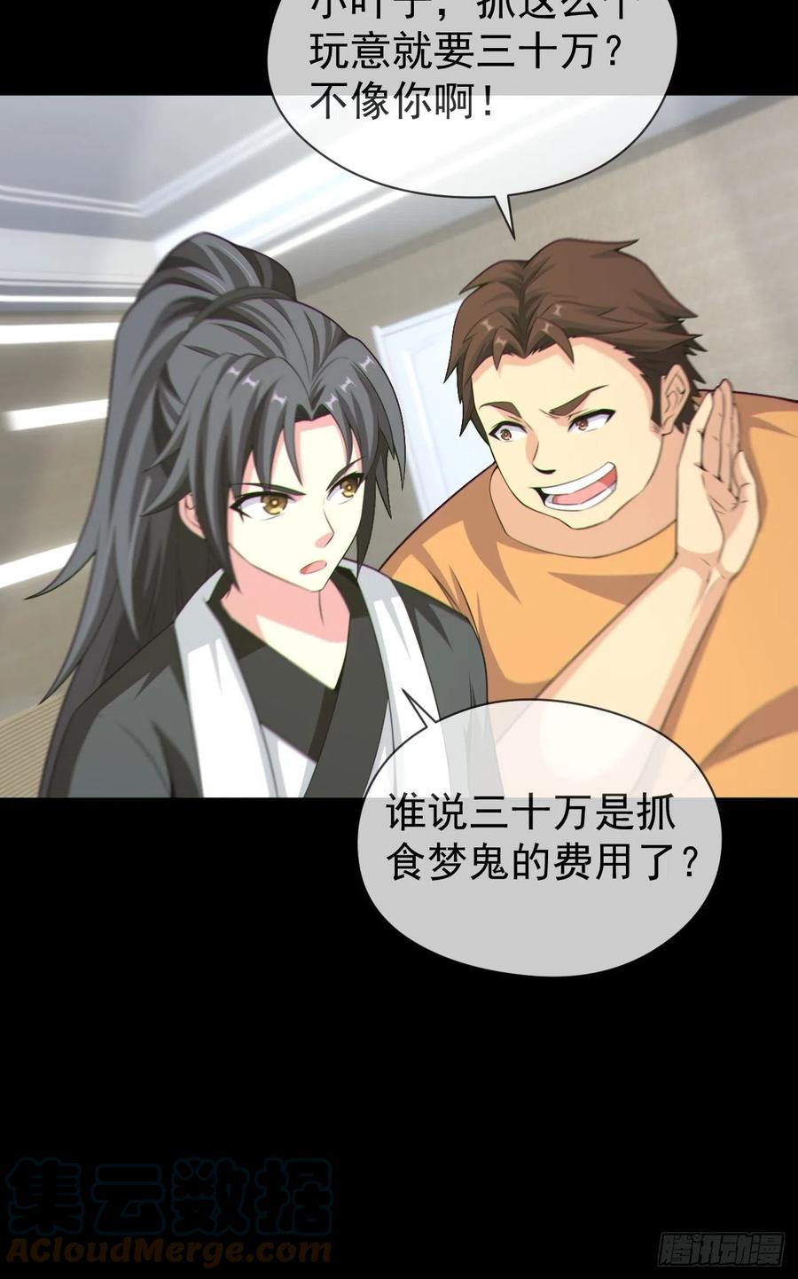 都市捉妖人 - 好色食梦鬼 - 第37张图