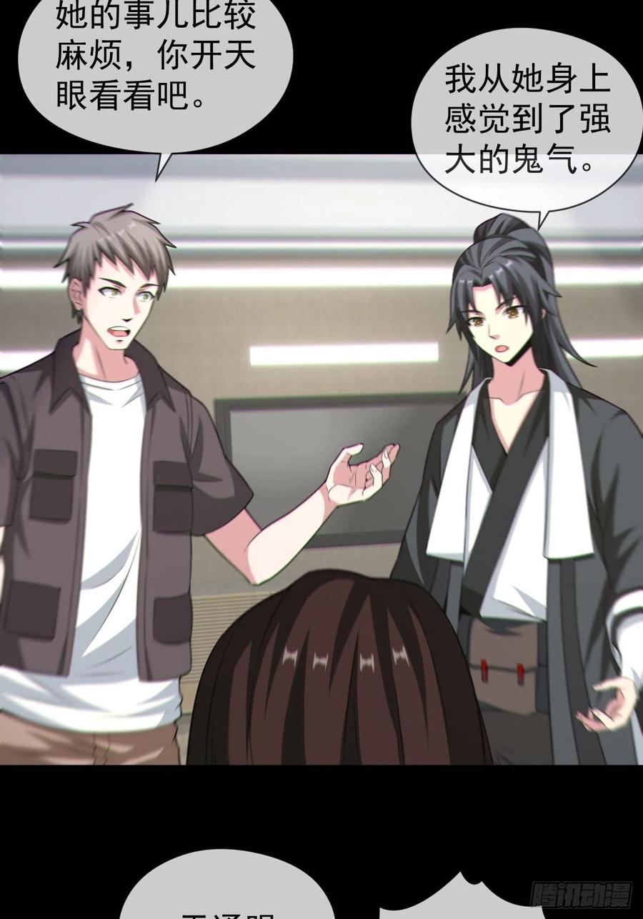 都市捉妖人 - 好色食梦鬼 - 第24张图