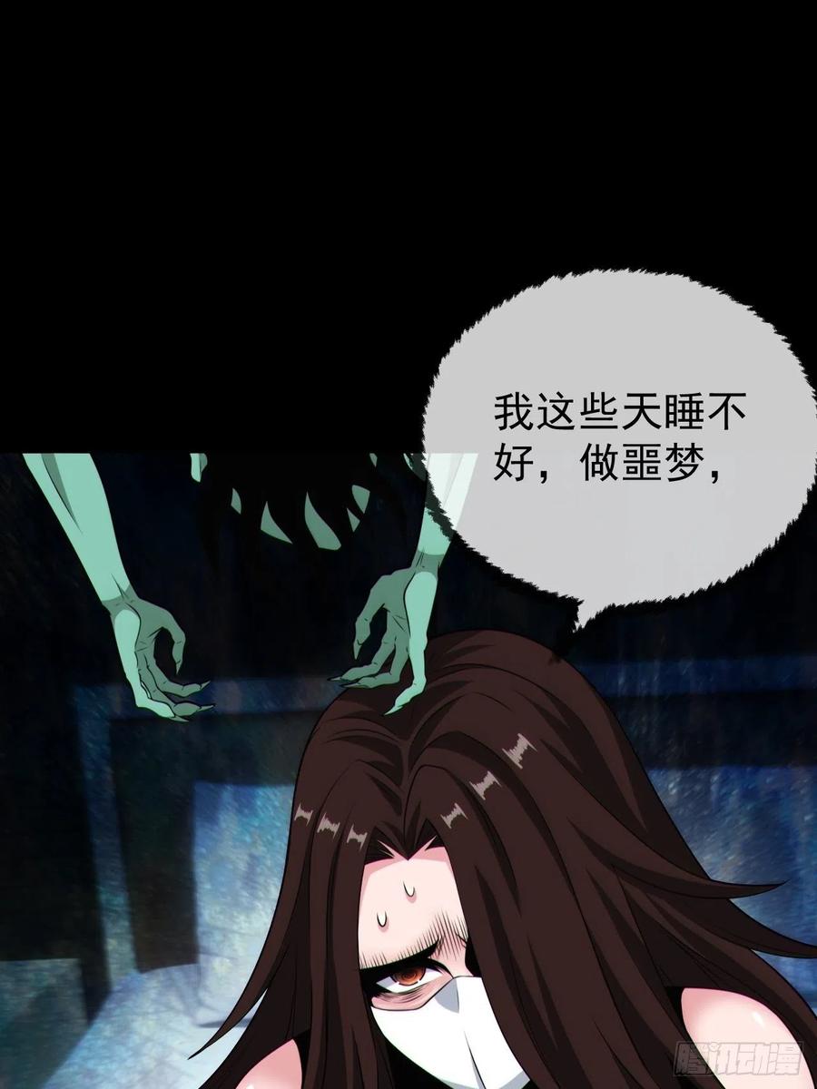 都市捉妖人 - 好色食梦鬼 - 第38张图