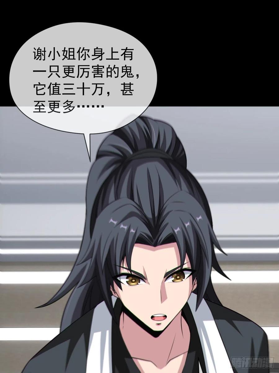 都市捉妖人 - 好色食梦鬼 - 第42张图