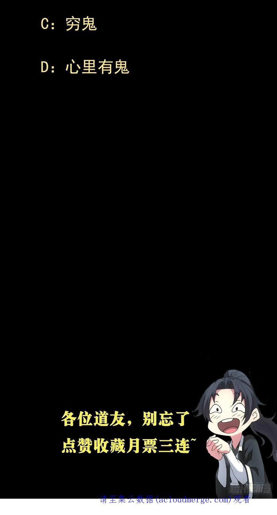 都市捉妖人 - 好色食梦鬼 - 第48张图