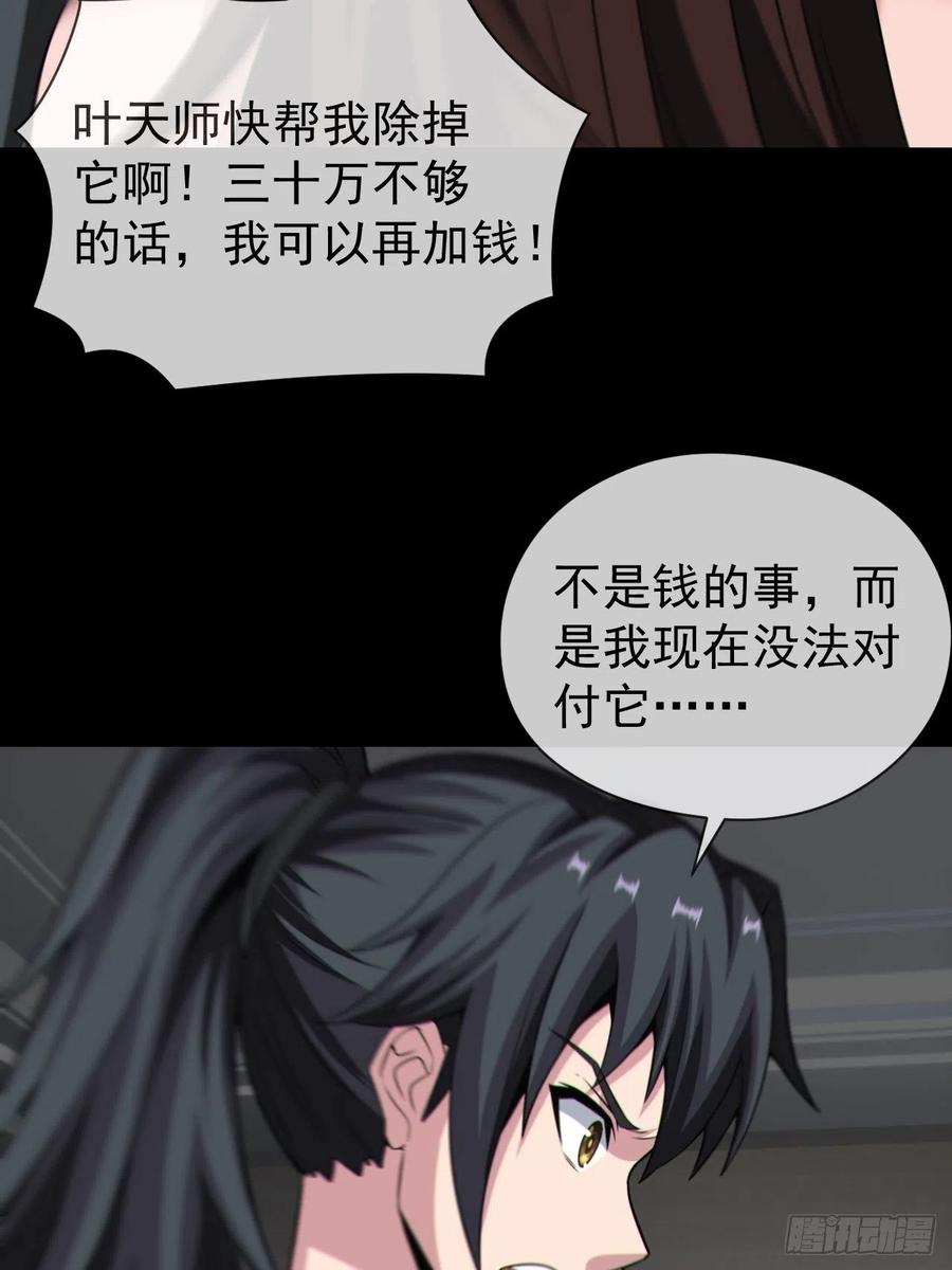 都市捉妖人 - 好色食梦鬼 - 第44张图