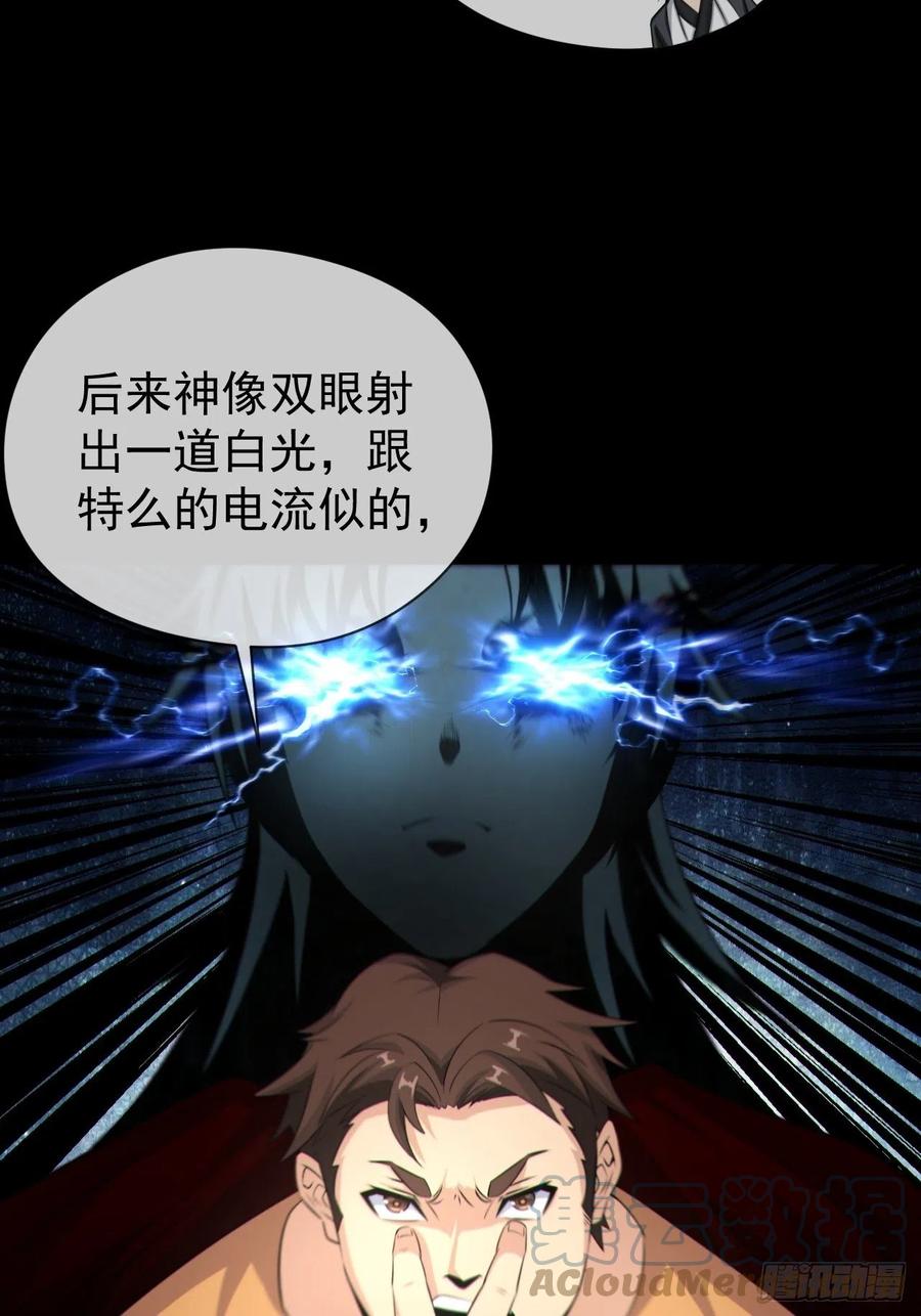 都市捉妖人 - 好色食梦鬼 - 第7张图