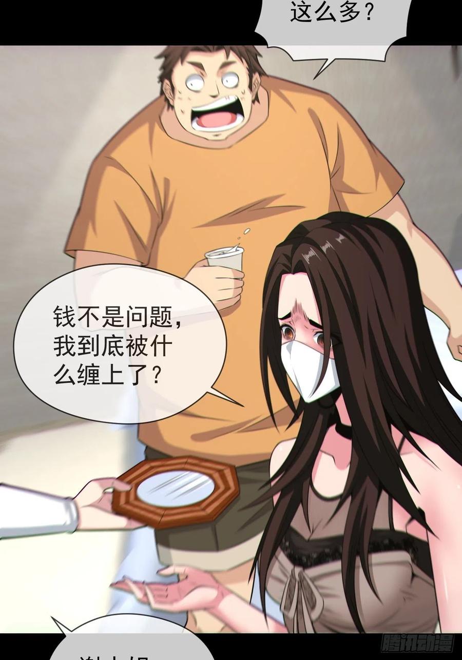 都市捉妖人 - 好色食梦鬼 - 第27张图