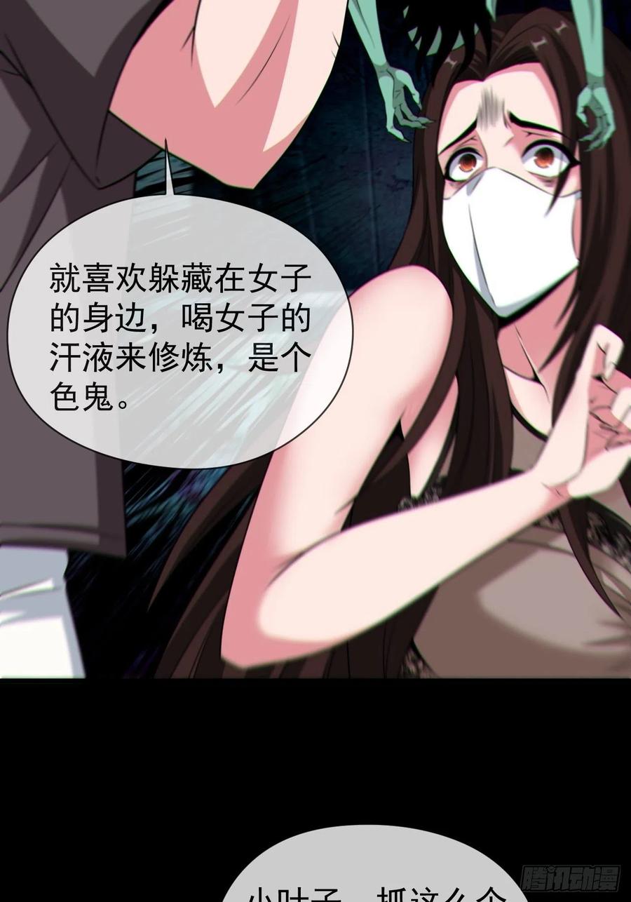 都市捉妖人 - 好色食梦鬼 - 第36张图