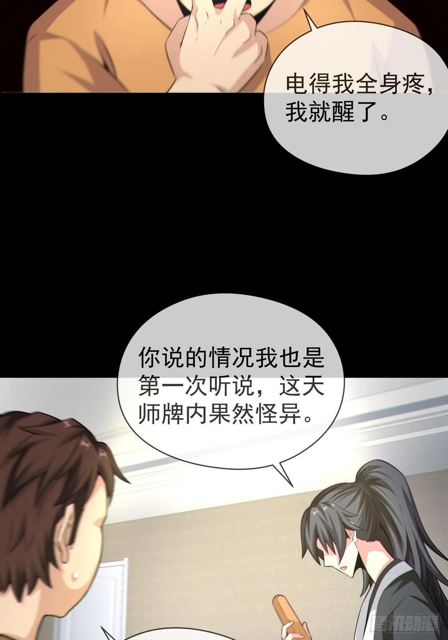 都市捉妖人 - 好色食梦鬼 - 第8张图