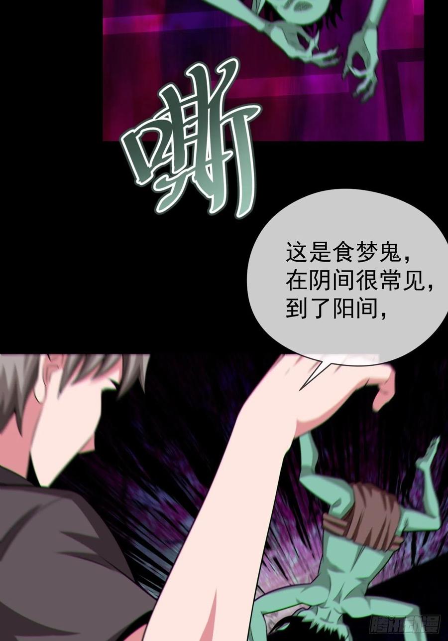 都市捉妖人 - 好色食梦鬼 - 第35张图