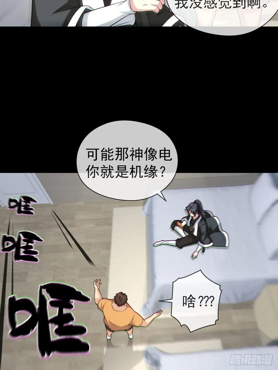 都市捉妖人 - 好色食梦鬼 - 第14张图