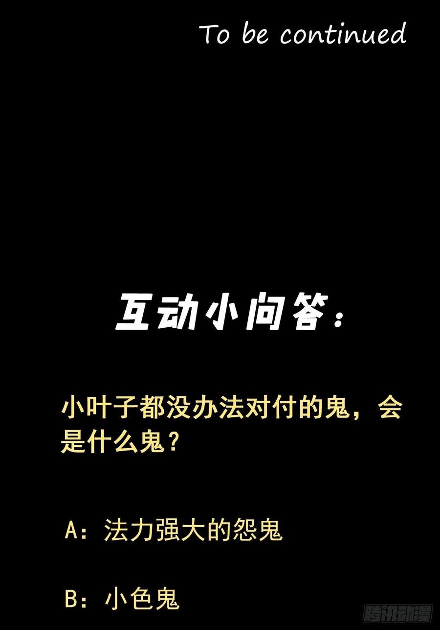 都市捉妖人 - 好色食梦鬼 - 第47张图