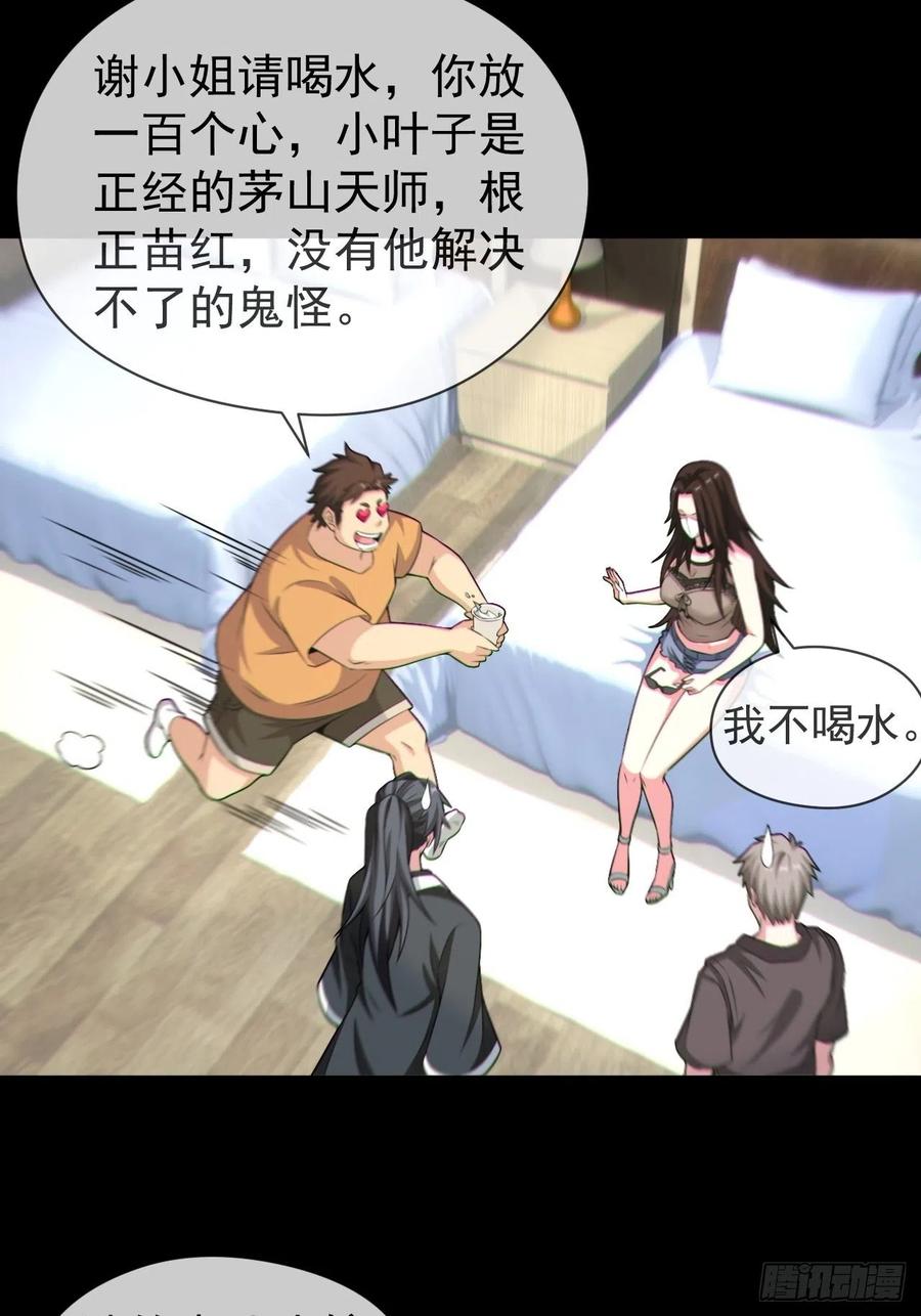 都市捉妖人 - 好色食梦鬼 - 第23张图