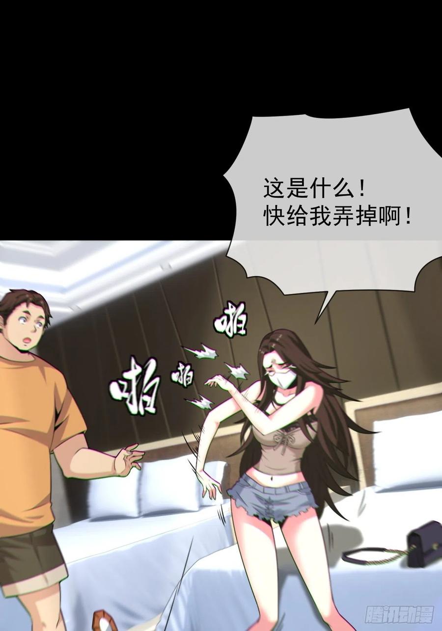 都市捉妖人 - 好色食梦鬼 - 第30张图