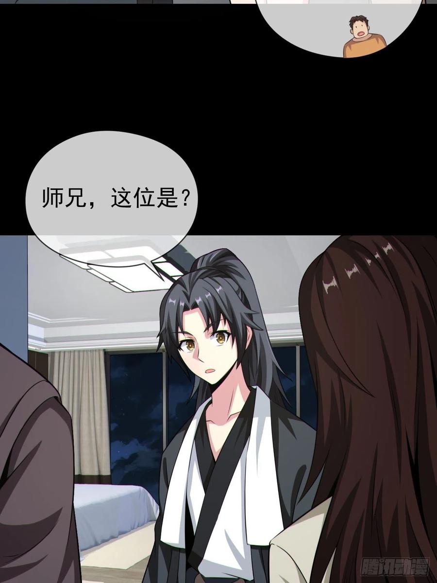 都市捉妖人 - 好色食梦鬼 - 第17张图