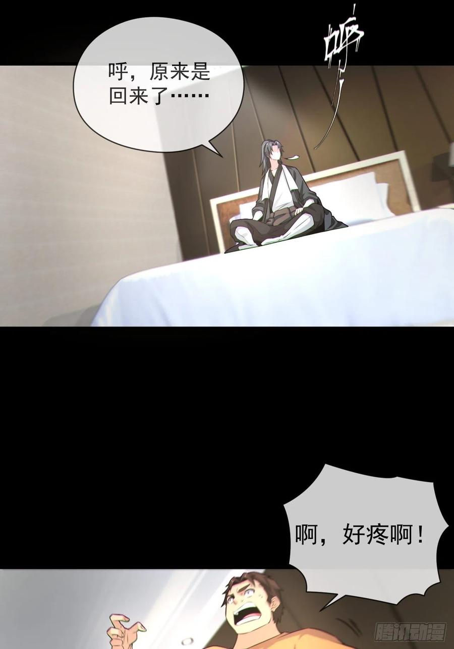 都市捉妖人 - 好色食梦鬼 - 第3张图