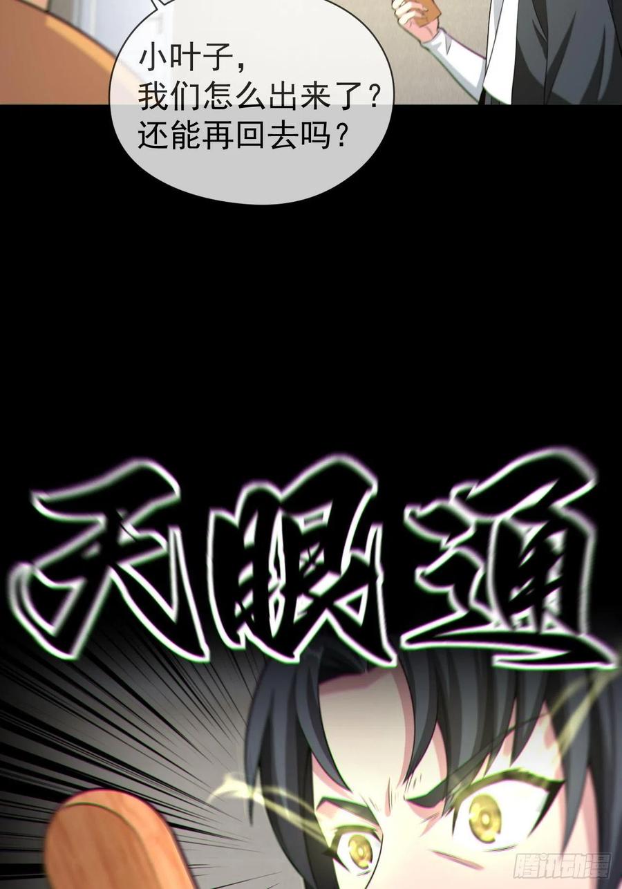 都市捉妖人 - 好色食梦鬼 - 第9张图