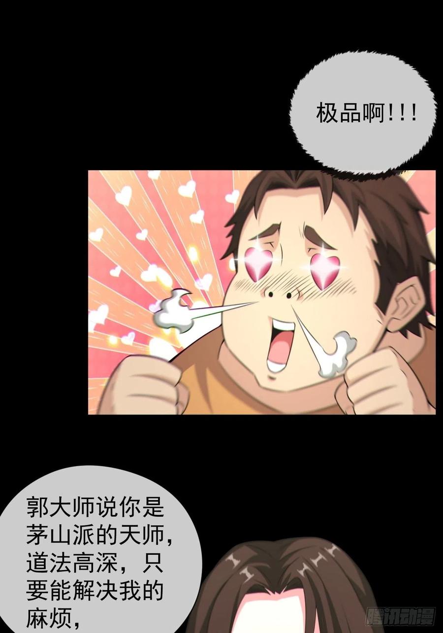 都市捉妖人 - 好色食梦鬼 - 第21张图