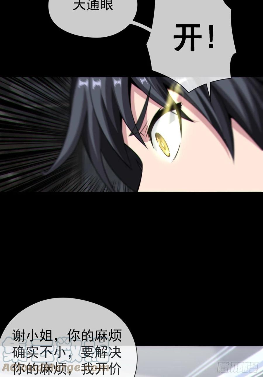 都市捉妖人 - 好色食梦鬼 - 第25张图