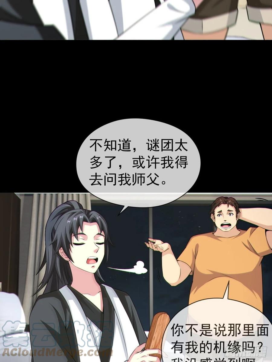 都市捉妖人 - 好色食梦鬼 - 第13张图