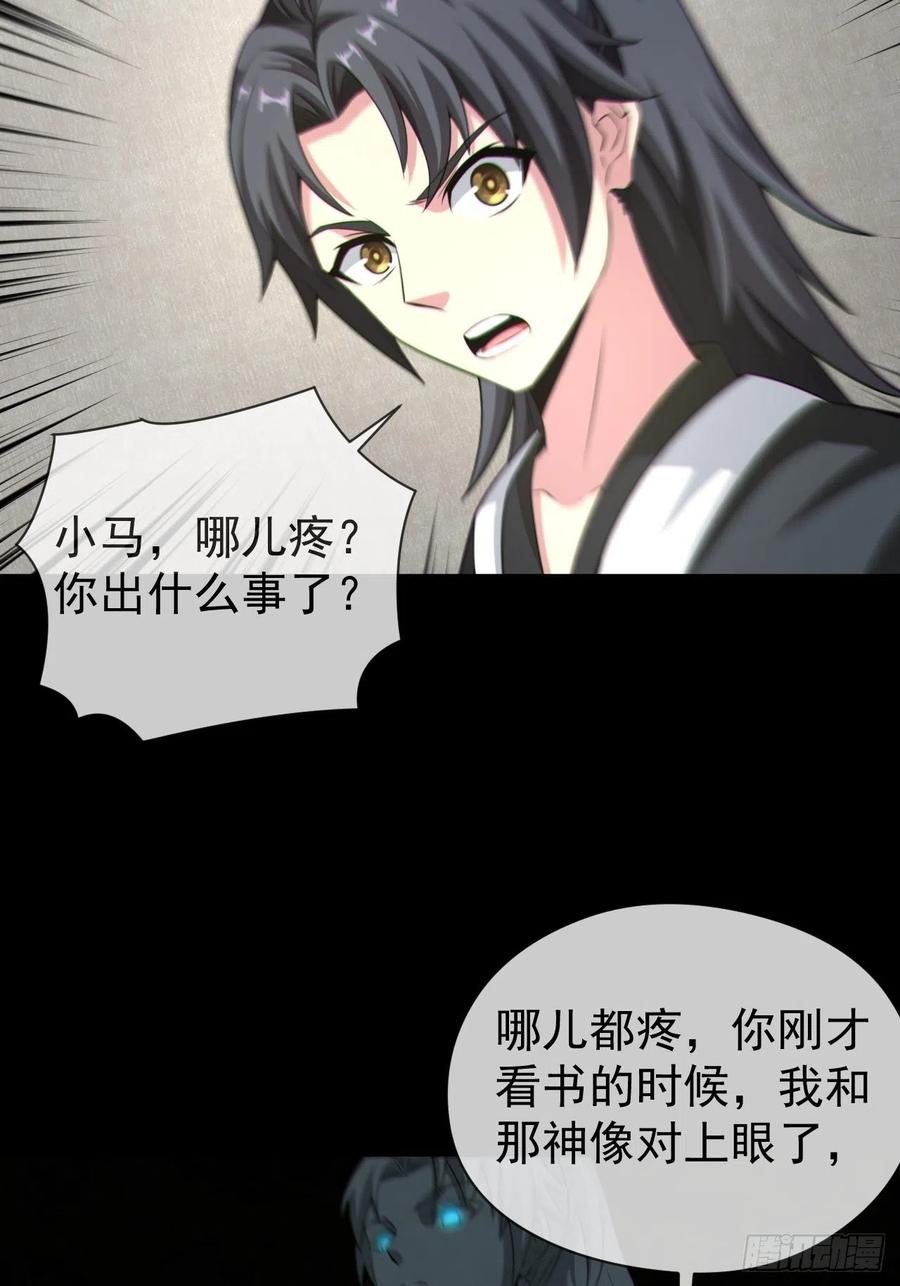 都市捉妖人 - 好色食梦鬼 - 第5张图