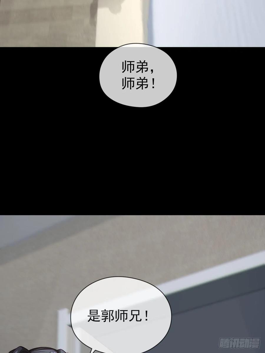 都市捉妖人 - 好色食梦鬼 - 第15张图