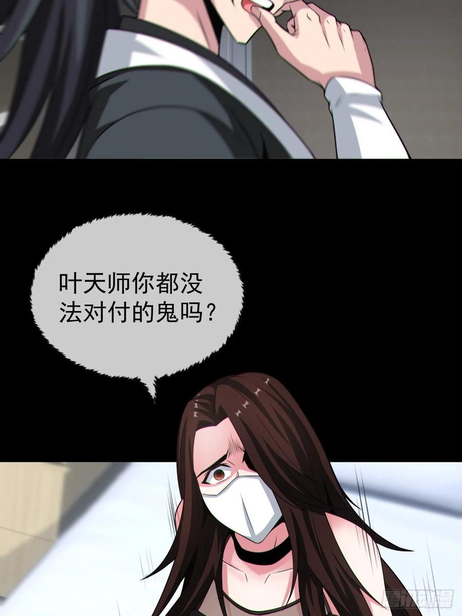 都市捉妖人 - 好色食梦鬼 - 第45张图