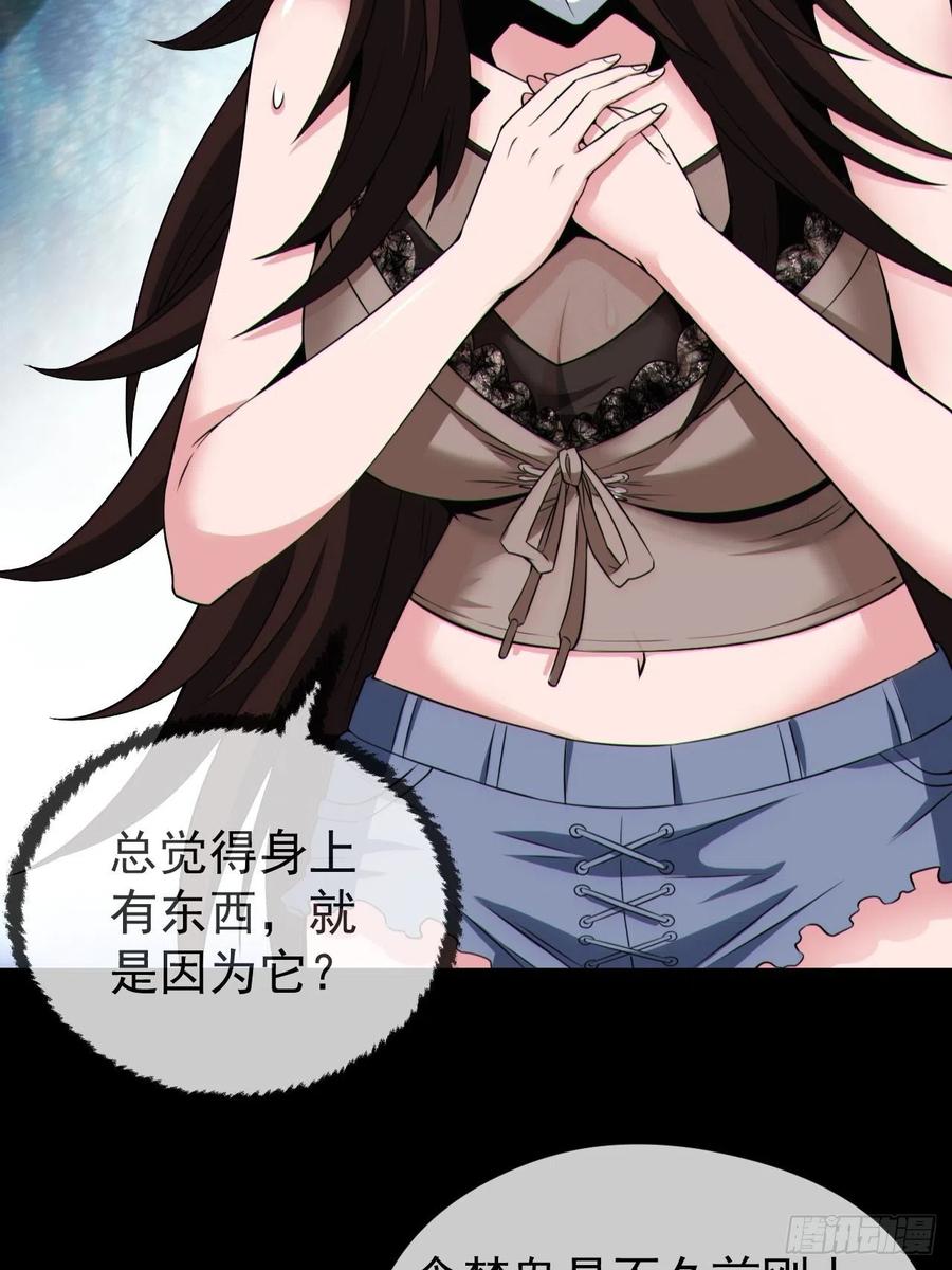 都市捉妖人 - 好色食梦鬼 - 第39张图