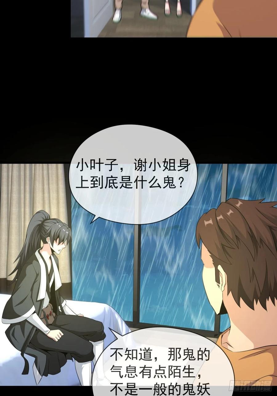 都市捉妖人 - 僵尸回门 - 第6张图