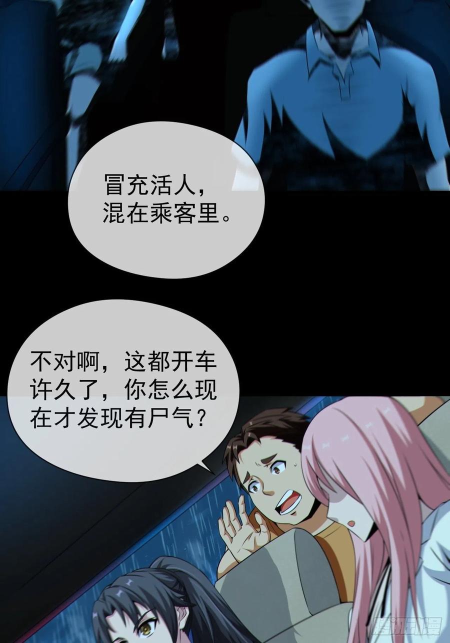 都市捉妖人 - 僵尸回门 - 第28张图