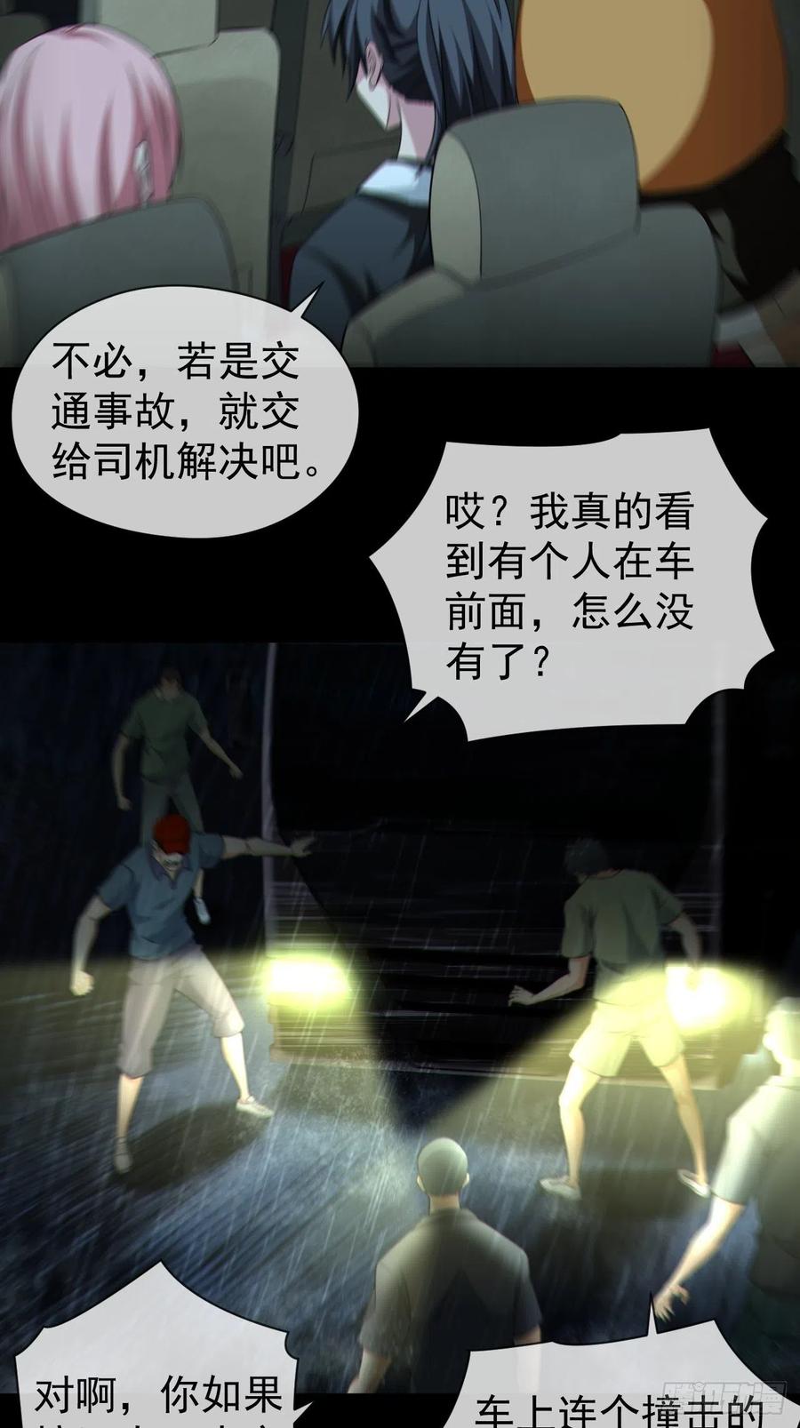 都市捉妖人 - 僵尸回门 - 第20张图