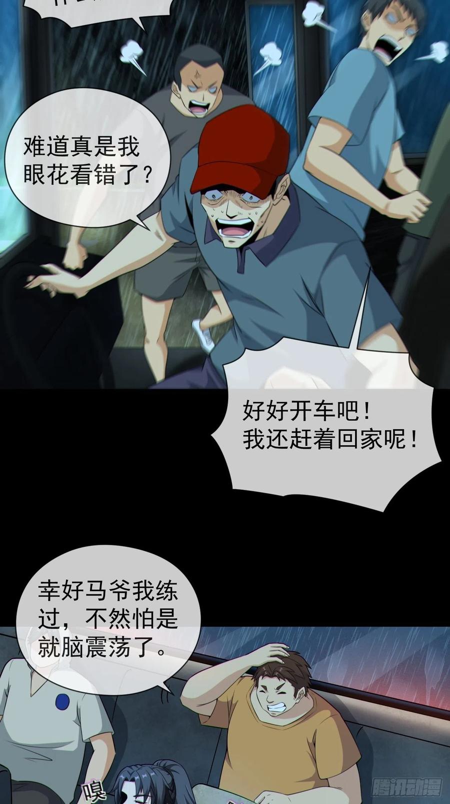 都市捉妖人 - 僵尸回门 - 第22张图