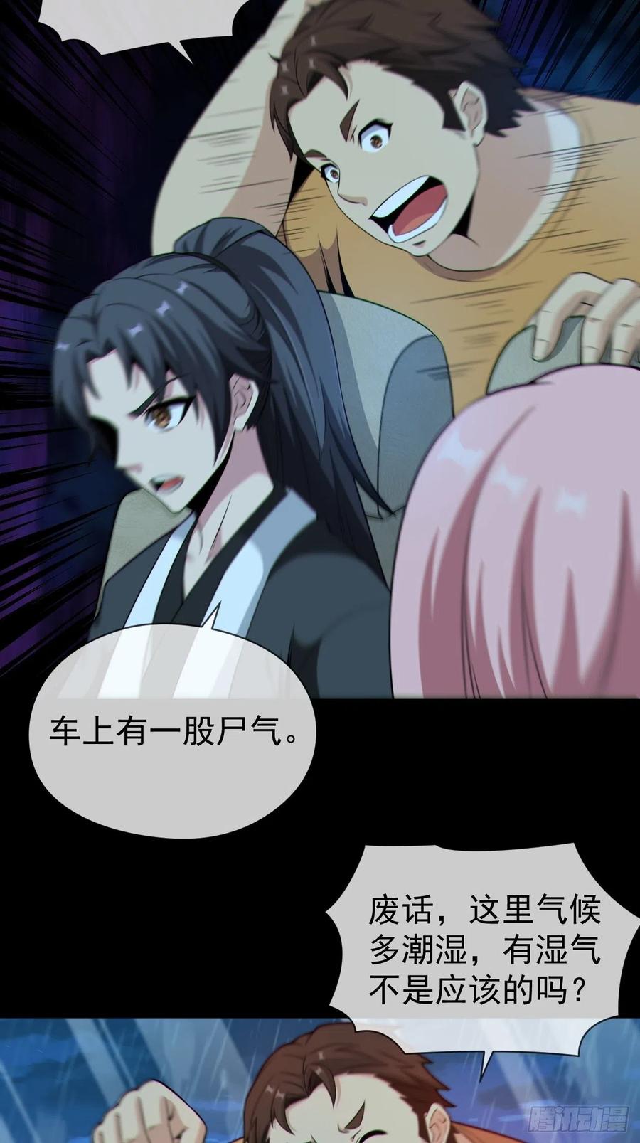 都市捉妖人 - 僵尸回门 - 第24张图