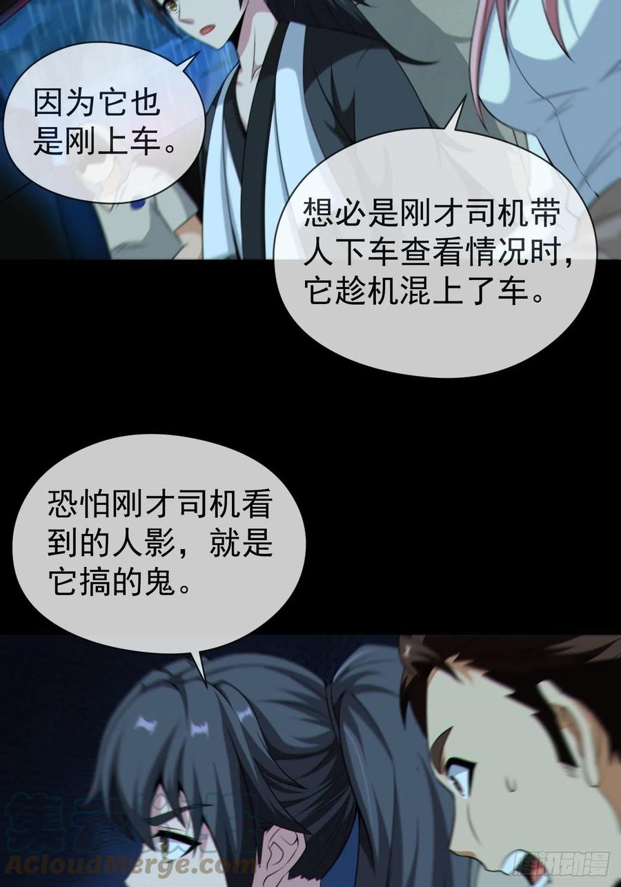 都市捉妖人 - 僵尸回门 - 第29张图