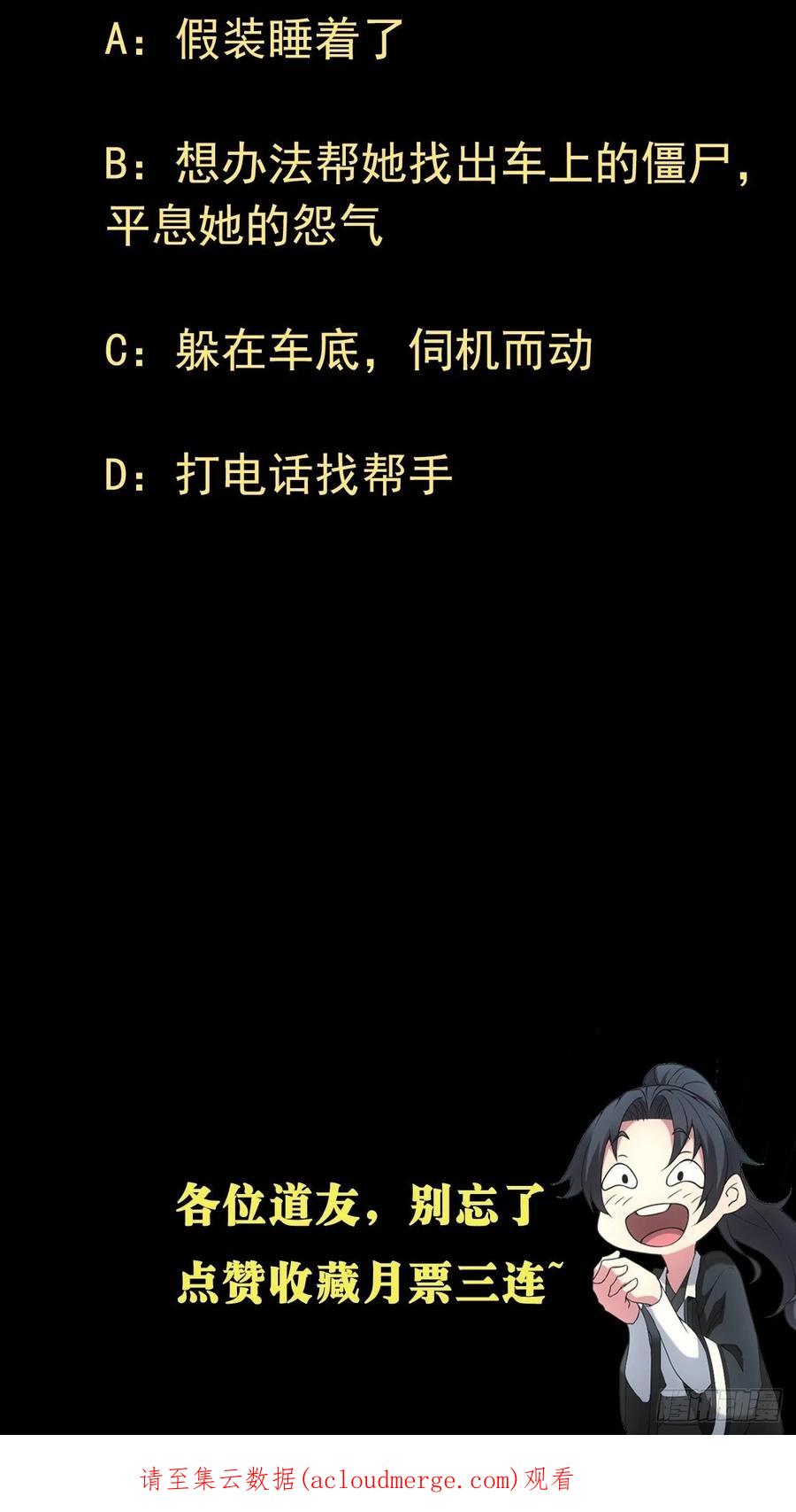 都市捉妖人 - 僵尸回门 - 第42张图