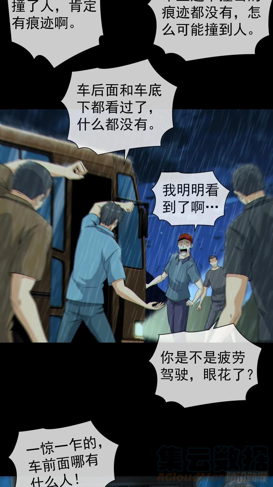 都市捉妖人 - 僵尸回门 - 第21张图