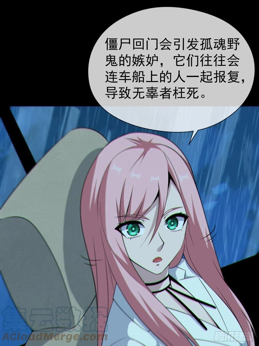 都市捉妖人 - 僵尸回门 - 第35张图